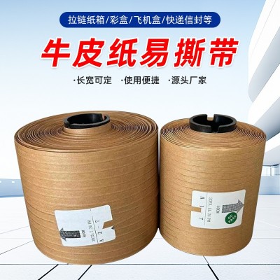 4mm牛皮纸易撕带 可降解自粘白色拉丝膜拆封拉线拆封纸箱拉条
