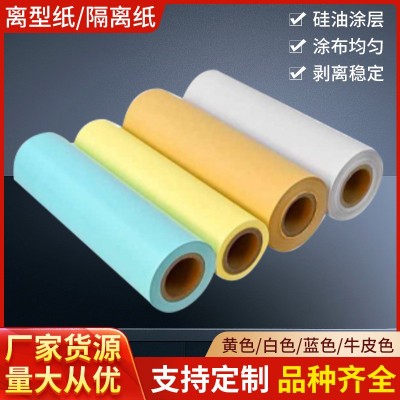 物流食品标签离型纸单面硅油纸防粘耐高温模切40-120g格拉辛离