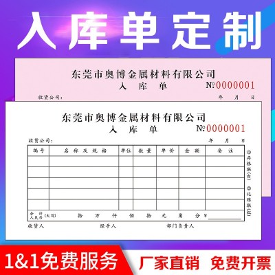 出库入库采购单二三四五联无碳复写联单票据定订制印刷送货单收据