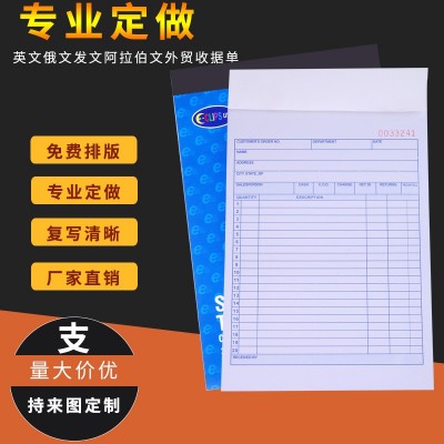 厂家外贸清单无碳复写纸单据撕拉线垫板可印logo外贸单据联单批发