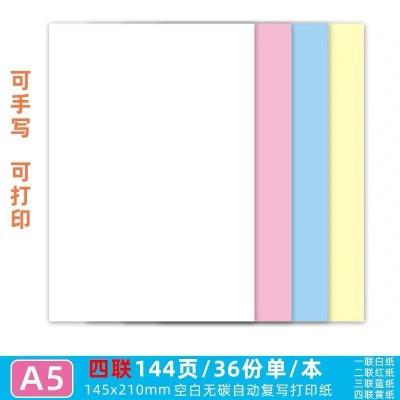 现货A4二联空白无碳复写打印纸a5三联手写记账本点菜单针式打印纸