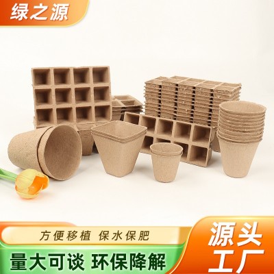 可降解多功能育苗盘 植物花卉瓜果专用一次性育苗盘 纸浆育苗杯