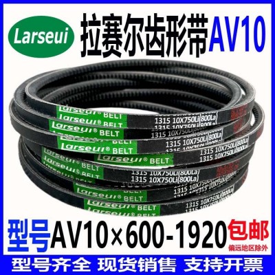 华阳齿形三角带AV10 10X550Li 10X560Li 10X570Li 10X580Li 10X59