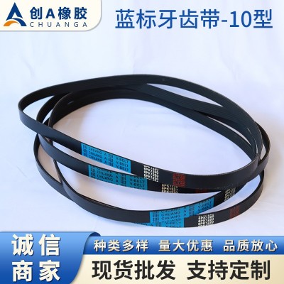 现货速发蓝标牙齿带-10型传动带 机械设备铸齿切边V带传动皮带