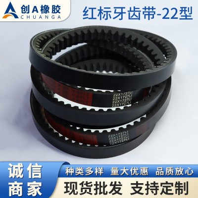 批发22型红标牙齿带传送工业皮带 农机汽车工业传送皮带 橡胶带