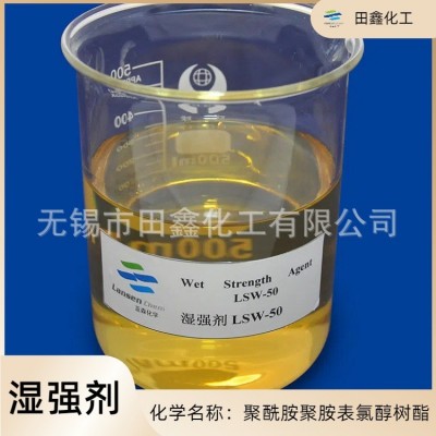 田鑫化工聚酰胺聚胺表氯醇树酯离子型树脂造助剂湿强剂造 纸增强剂