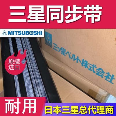 日本三星 S3M195 480 精密数控机床轮动皮带食品包装行业同步带