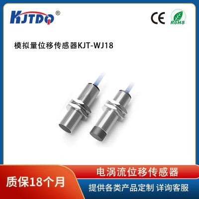 凯基特/KJTDQ 模拟量位移传感器 KJT-WJ18 线性位移电感接近开关