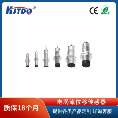 KJTDQ 电涡流位移传感器KJT-WJ30 非接触测量高精度模拟量输出