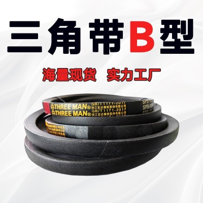 三角带B型皮带B1651 B1676 B1700 B1702 B1727 B1750 B1753 B1778