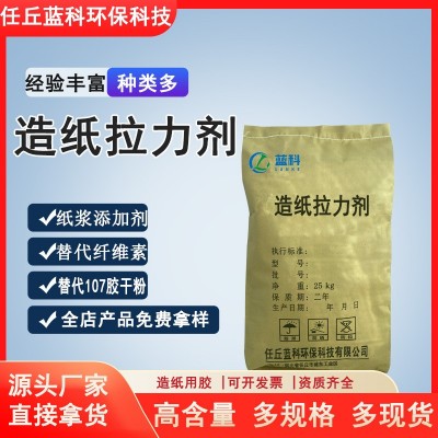 厂家销售造纸拉力剂硬挺剂分散剂白色高能纸浆塑磨具铸造迷信纸