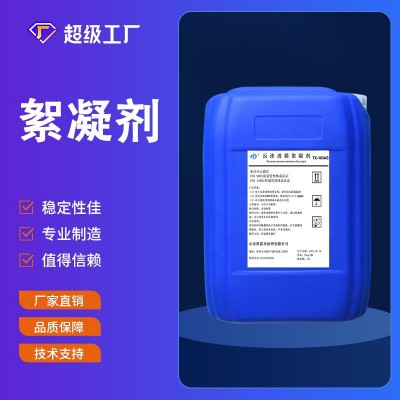 反渗透絮凝剂RO膜强力净化纯水工业水处理药剂生产厂家净水 处理剂