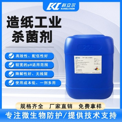 科立尔造纸工业杀菌剂高效性配伍性好PH适用范围广降解性好