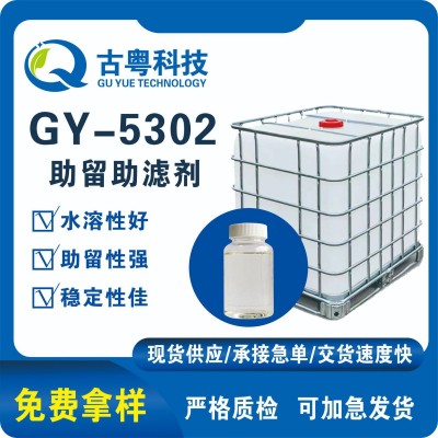 助留助滤剂/造纸助留剂/造纸助滤剂/造纸助剂/造纸化学品