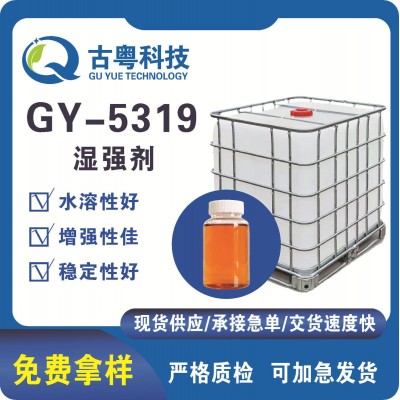 湿强剂/纸用湿强剂/造纸湿强剂/造纸助剂/造纸化学品