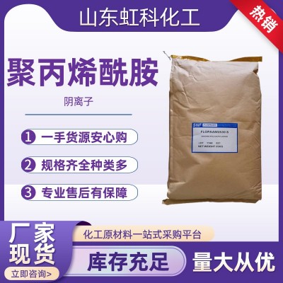 现货聚丙烯酰胺 阴离子高分子絮凝剂水处理剂 PAM聚丙烯酰胺