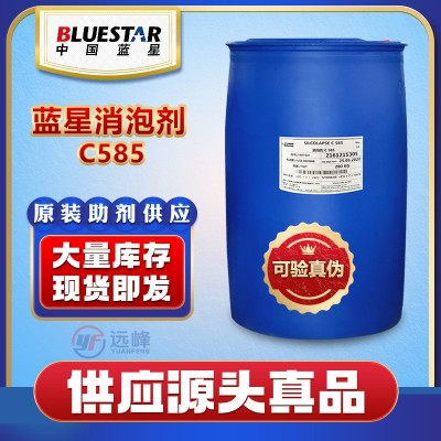 蓝星C585消泡剂工业造纸纸浆污水处理去泡电路板清洗水处理抑泡剂