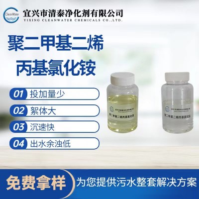 液体混凝剂PDDA净水剂工厂直供聚二甲基二烯丙基氯化铵