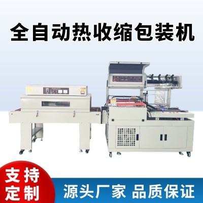 定制新款全自动L型热收缩包装机 彩盒礼盒透明膜覆膜机 大小可调