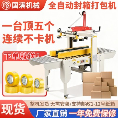 封箱贴单一体机适用电商快递打包机封口机邮政1-13号全 自动封箱机