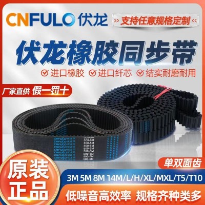 伏龙同步带S14M/发货速度快/价格优惠