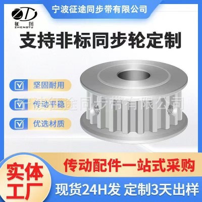 同步轮厂家直销 铝合金HTD圆弧齿精密带轮/S3MS5M现货/48小时发出