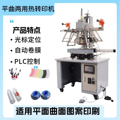 双管美缝剂曲面图案热转印机 平圆两用热转印机 半自动印刷转印机