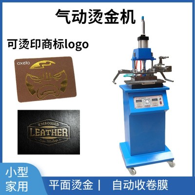 小型气动烫印烫金机 服装袋纸袋礼卡请柬皮革烫金机 气动烫金机