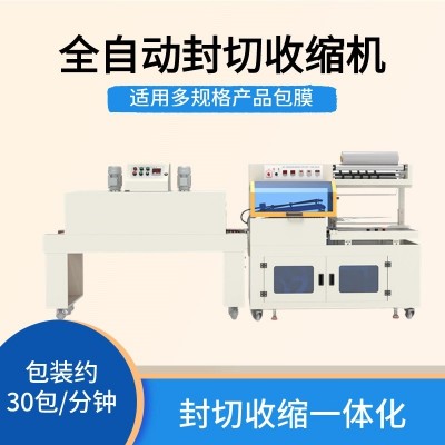 全自动画册书本封切收缩包装机 纸盒文具塑封封切一体包装机