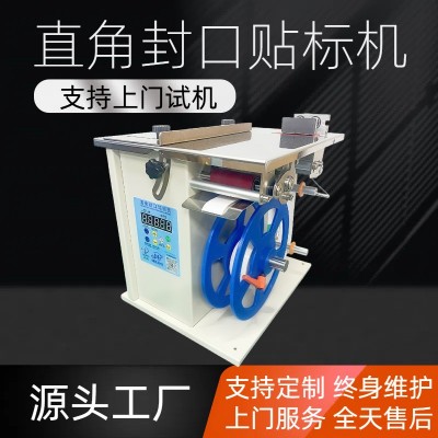 全自动直角封口贴标机纸箱彩盒不干胶转角贴标签机可定制剥标机