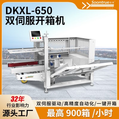 全自动D系列双伺服开箱机-DKXL-650电商纸箱成型一体化流水线设备