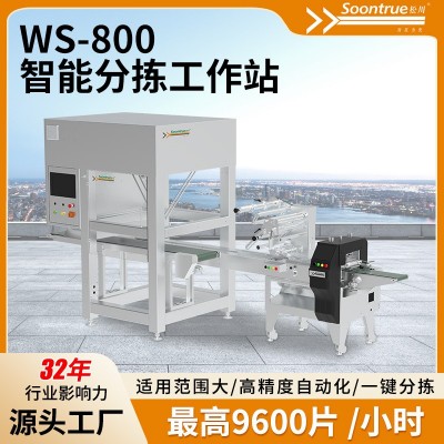 WS-800智能分拣机器人节省人力高精度自动化设备可串联多台机器人
