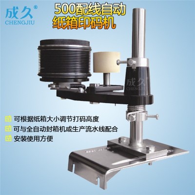 500全自动纸箱印码机 纸箱印字机 封箱印码机 流水线纸箱打码机
