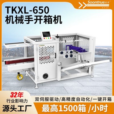 全自动开箱机纸箱成型机电商纸箱专用电动机械手开箱机纸箱成型机