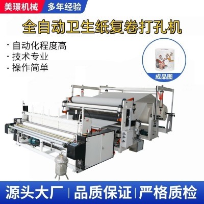 全自动化卷纸卫生纸厨房纸生产机器加工设备复卷机