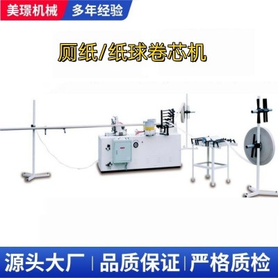 2-6层全自动卫生纸厕纸纸球卷筒纸筒卷筒机纸筒机卷芯机