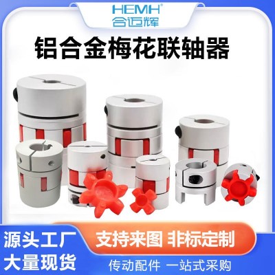 铝合金梅花联轴器丝杆伺服电机大扭矩星型三爪弹性联轴器
