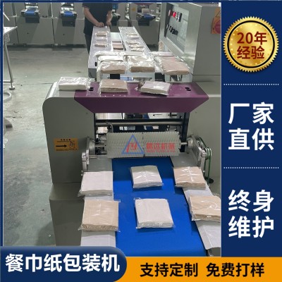 酒店商用餐巾纸包装机餐饮饭店抽纸包装机卫生纸巾枕式包装机械