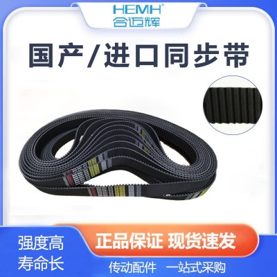 同步皮带htd3m 5m 8m t10 at10聚氨酯工业皮带传动橡胶皮带传送带