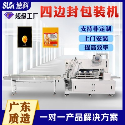 湿巾口罩面膜膏药贴眼罩打包机包装机异型袋全塑封装四边封高效