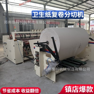 卫生纸复卷分切机 卫生纸机器全自动小型 自动化生产卷纸加工机器