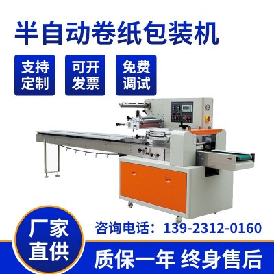 半自动单粒卷纸包装机 卷筒卫生纸枕式包装机 酒店卷纸包装机