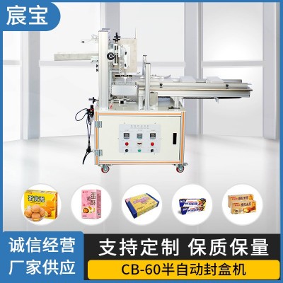 封口机保鲜膜饼干棉柔包装机巾自动封盒机C-60G热熔胶纸盒