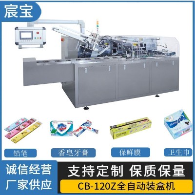 CB-120Z全自动纸盒包装机适用于铅笔香皂牙膏保鲜袋卫生巾折盒机