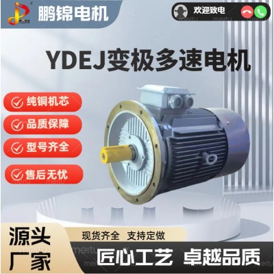 YD YDT变极多速风机泵 三相异步电动机 鹏锦电机 厂家直销