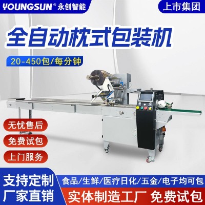 定制永创全自动枕式包装机高速伺服套袋机面包五金食品厂家直销
