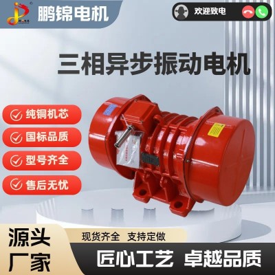 PJMVYZS系类三相异步振动电动机全铜电机厂家直销售后无忧