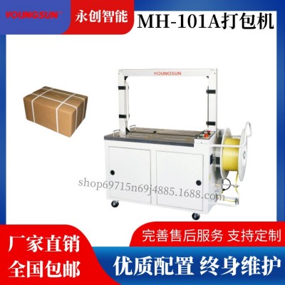 永创MH-101A全自动PP带热熔免扣式捆扎机 高速纸箱打 包机 束带机