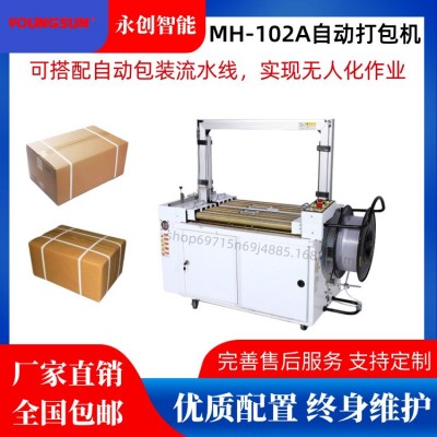 永创 MH-102A自动无人化纸箱捆扎机井字打包PP带热熔免扣式打包机