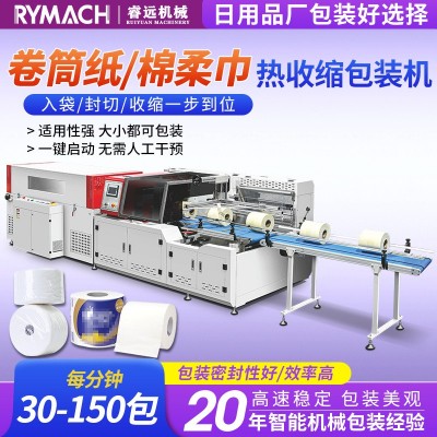 卷筒纸巾棉柔巾洗脸巾热收缩包装机 商用全自动边封往复式包装机